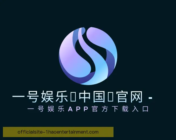 认识一号娱乐中国